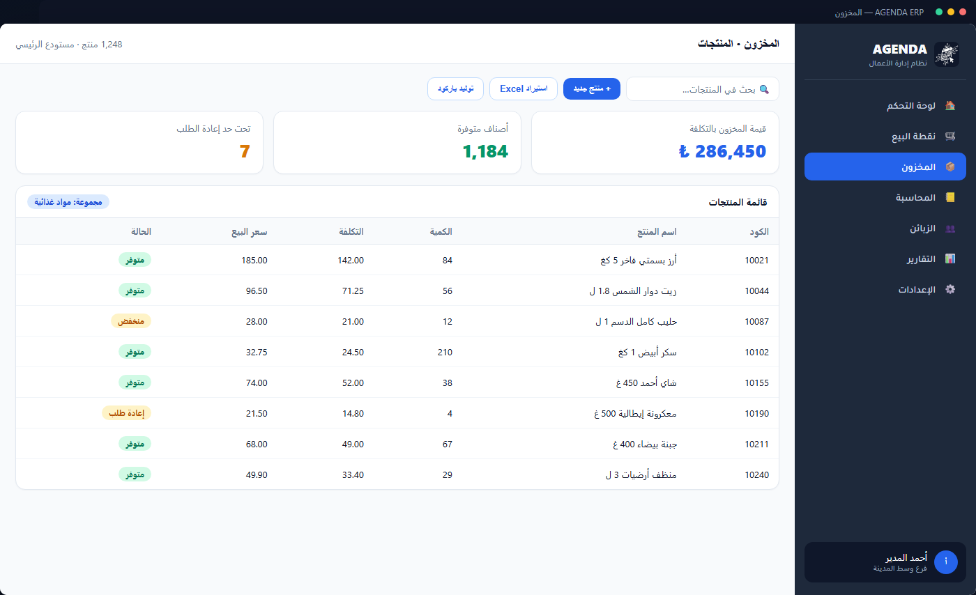 المخزون