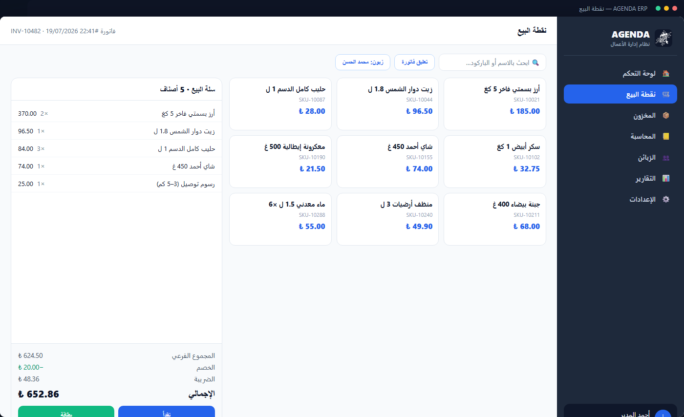 نقطة البيع